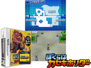 Bokura wa Kaseki Horider (Japan) Cover